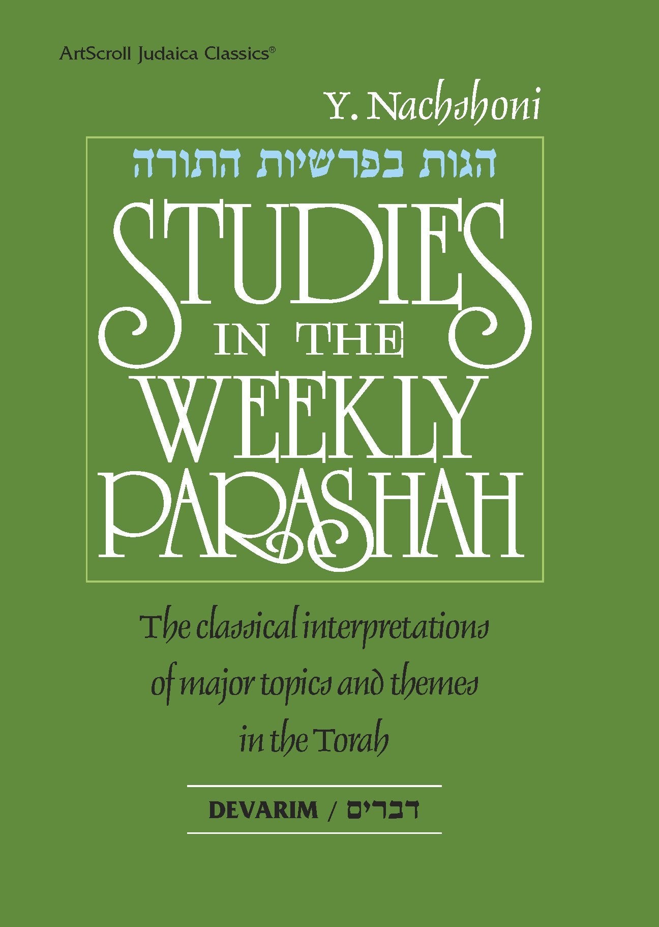Studies in the Weekly Parashah: Deuteronomy: 5 (Artscroll Judaica Classics),Used