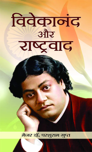 Vivekanand Aur Rashtravad: VivekanandaS Ideals Of Nationalism By Major (Dr.) Parshuram Gupt (Hindi Edition)