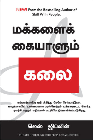The Art Of Dealing With People (Tamil)