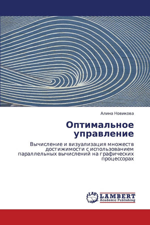 Optimal'noe upravlenie: Vychislenie i vizualizatsiya mnozhestv dostizhimosti s ispol'zovaniem parallel'nykh vychisleniy na grafi,Used