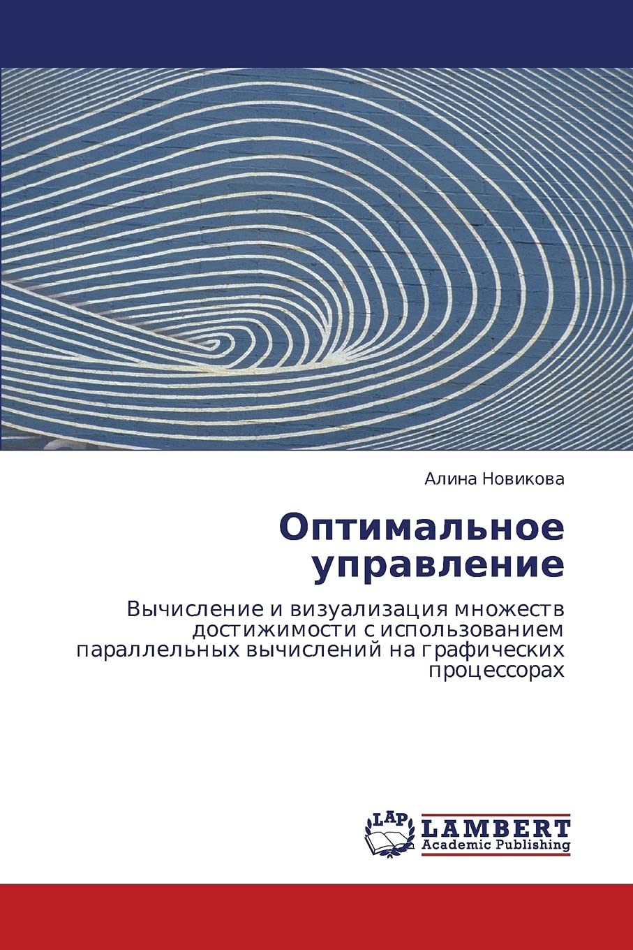 Optimal'noe upravlenie: Vychislenie i vizualizatsiya mnozhestv dostizhimosti s ispol'zovaniem parallel'nykh vychisleniy na grafi,Used
