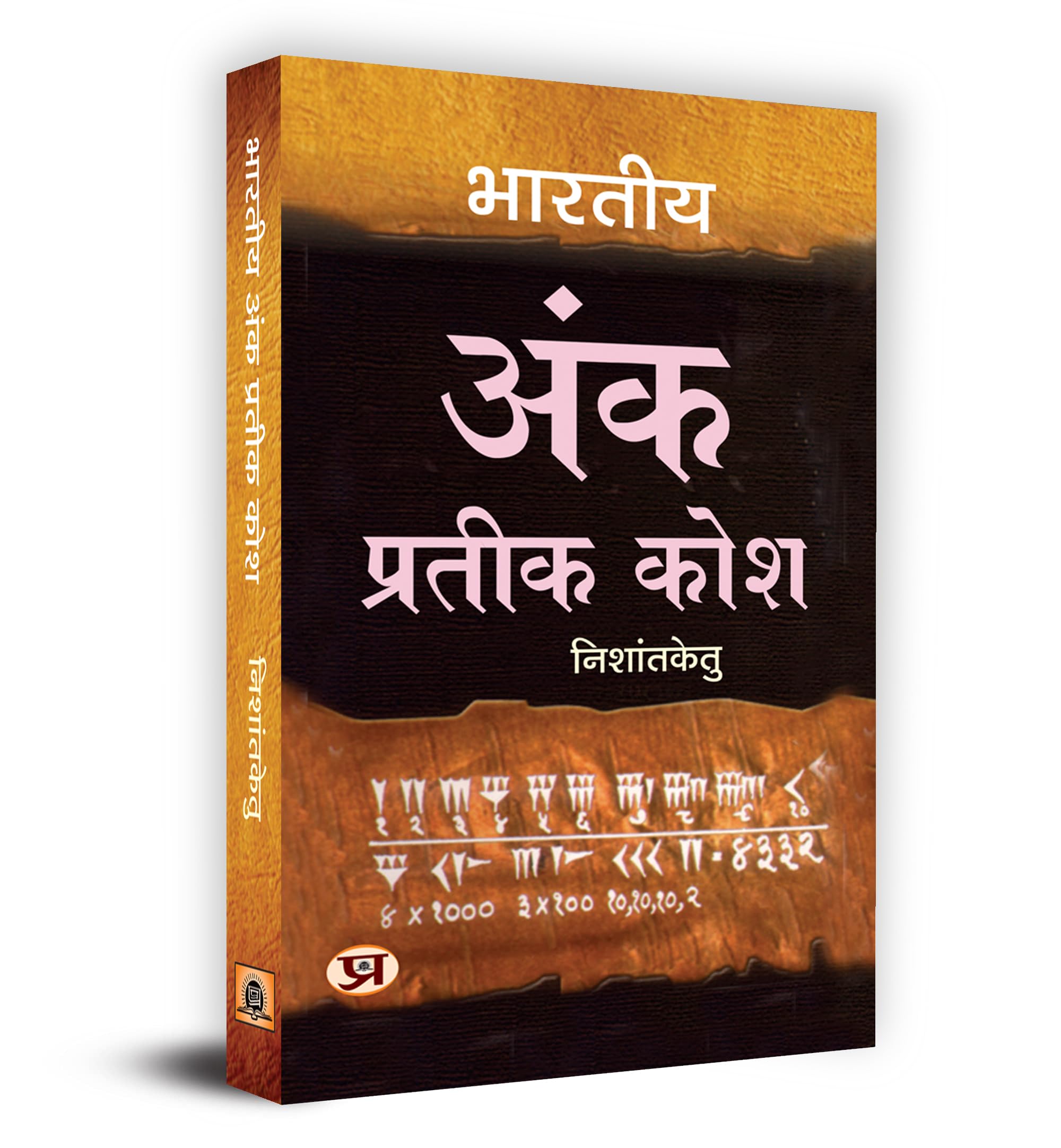 Bharatiya Ank Prateek Kosh     Book In Hindi