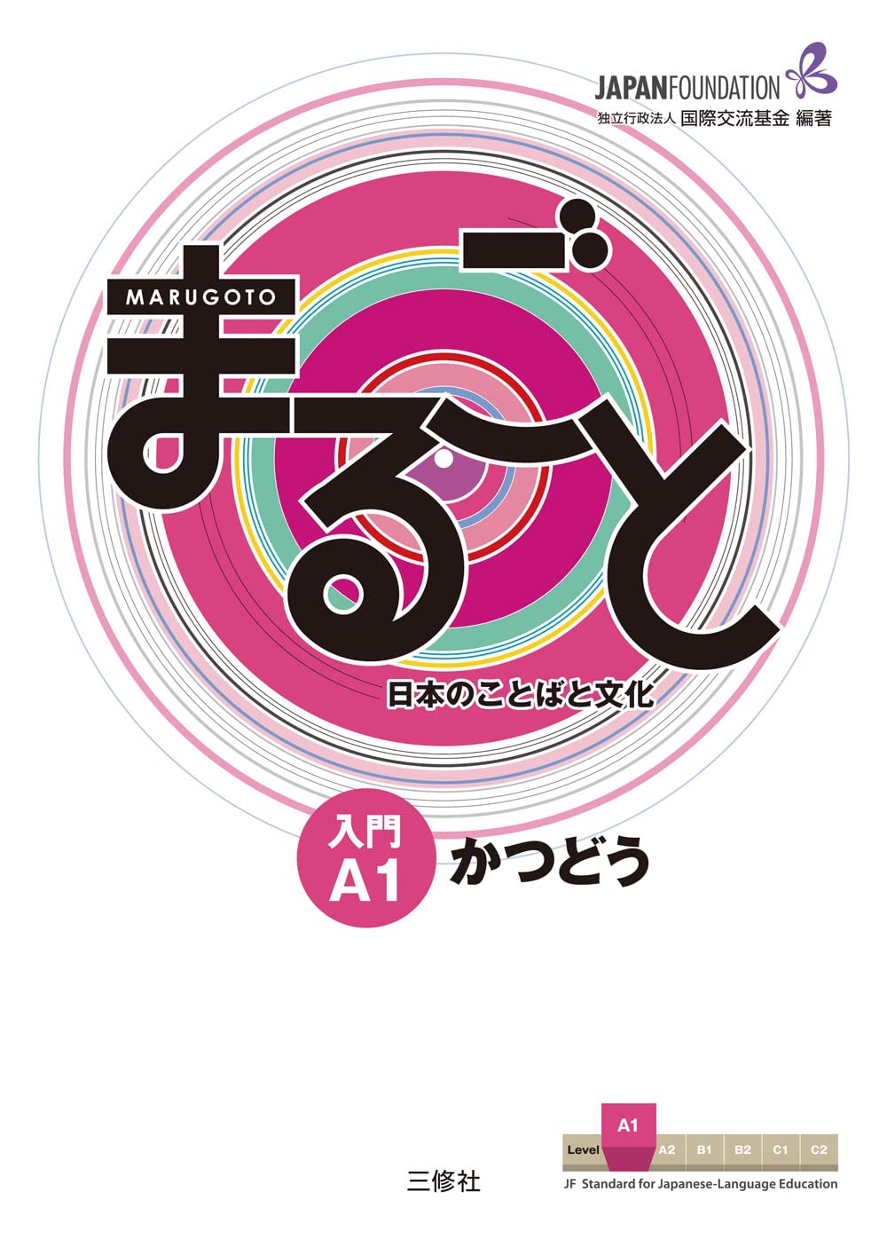 Marugoto: Japanese Language And Culture Starter A1 Coursebook For Communicative Language Activities  Japanese Language Study Bo
