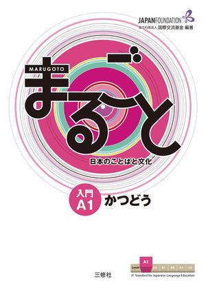 Marugoto: Japanese Language And Culture Starter A1 Coursebook For Communicative Language Activities  Japanese Language Study Bo