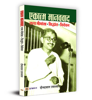 Ekatma Manavvaad