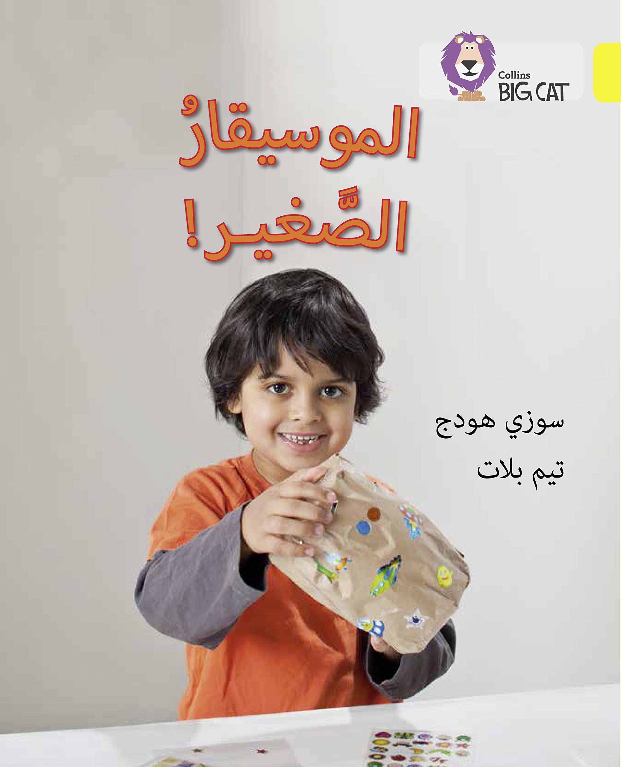 Collins Big Cat Arabic  The Young Musician: Level 3 (English and Arabic Edition),Used