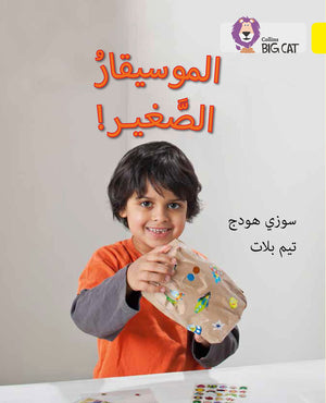 Collins Big Cat Arabic  The Young Musician: Level 3 (English and Arabic Edition),Used