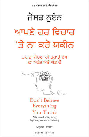 DonT Believe Everything You Think (Punjabi)