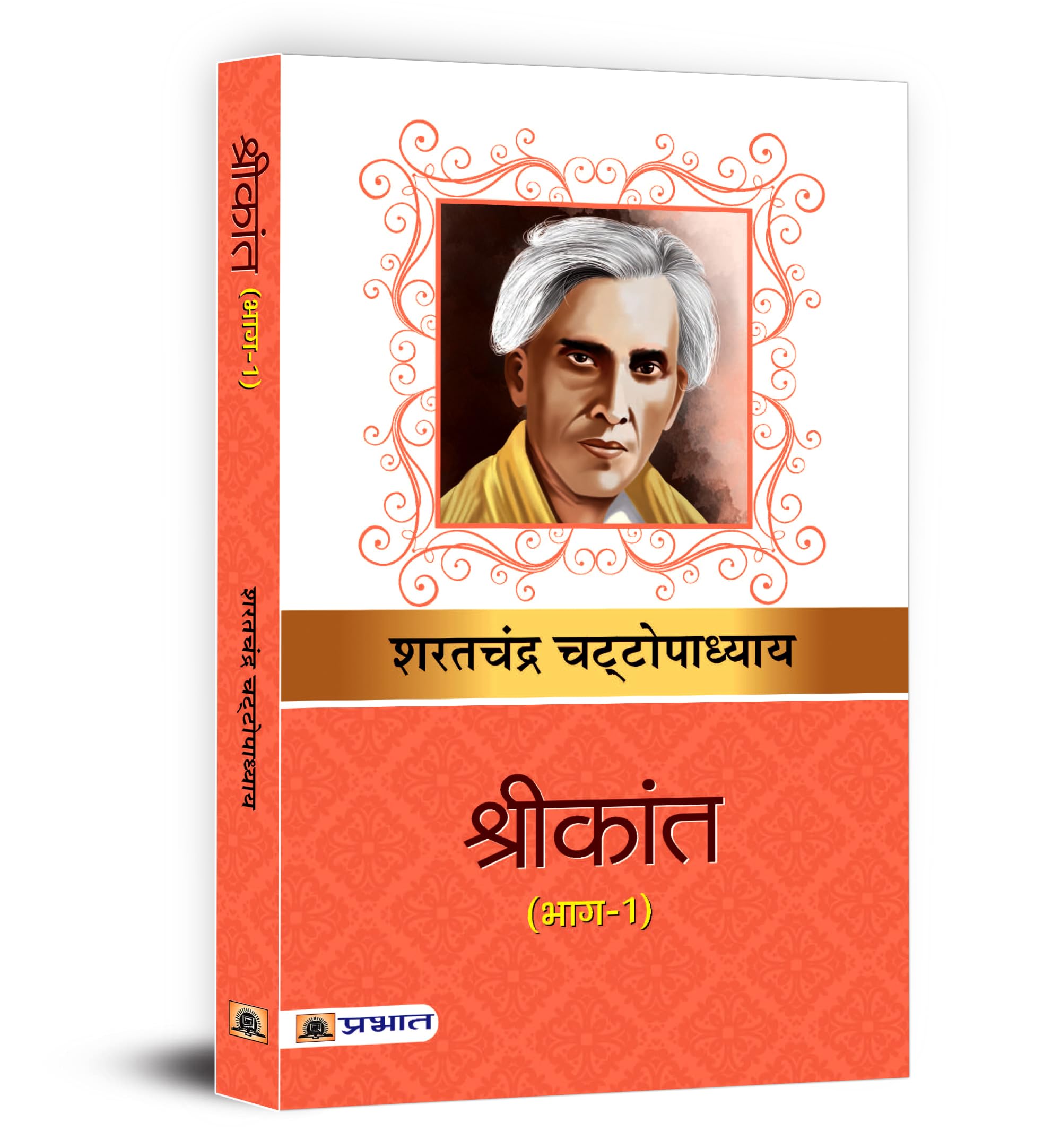 Shrikant (Vol.-1) By Sharat Chandra Upadhyay | Classic Hindi Novel