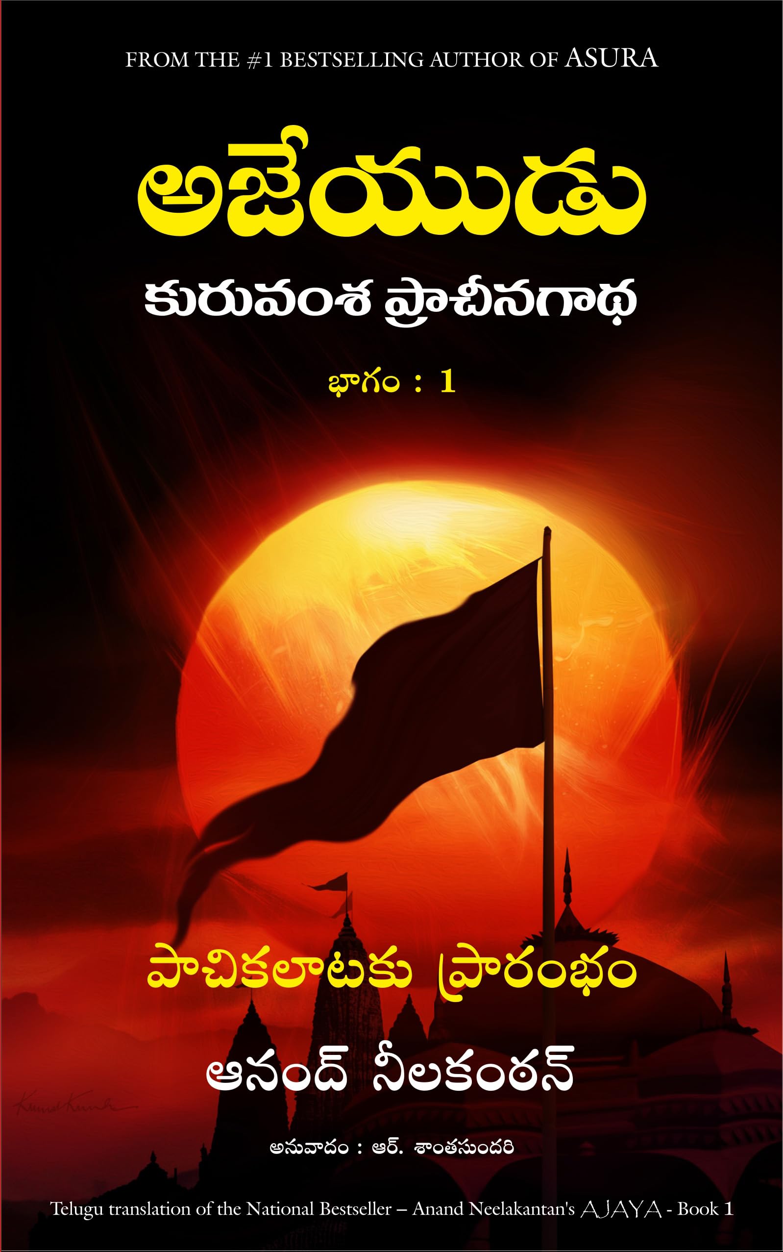 Ajaya