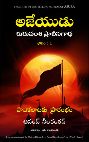 Ajaya