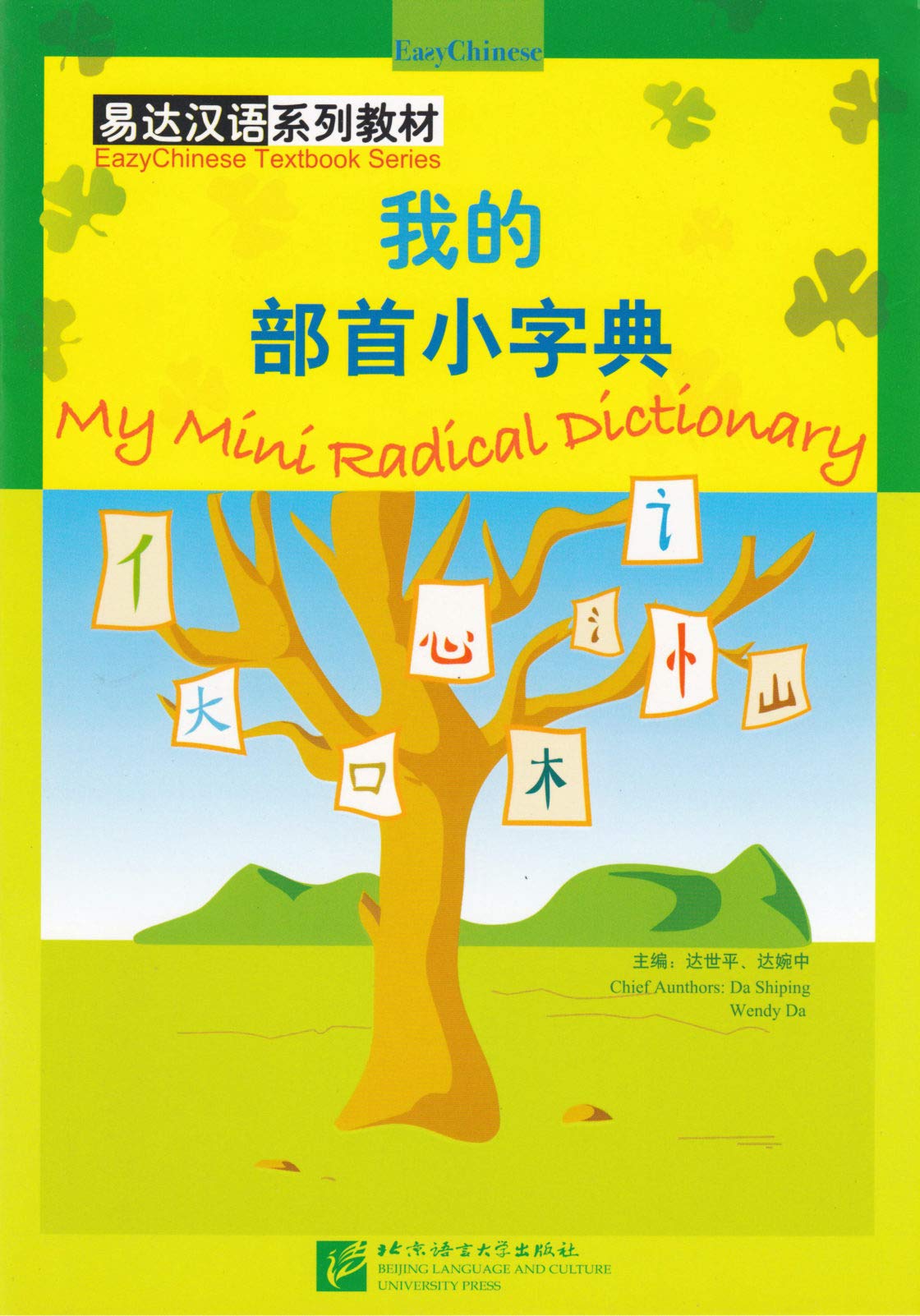 My Mini Radical Dictionary: Activity Book,Used