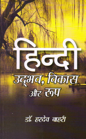 Hindi Udbhav Vikas Aur Roop