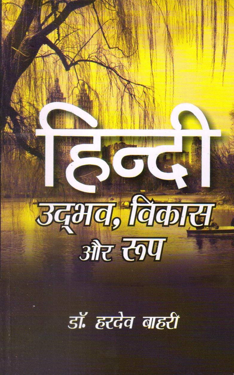 Hindi Udbhav Vikas Aur Roop