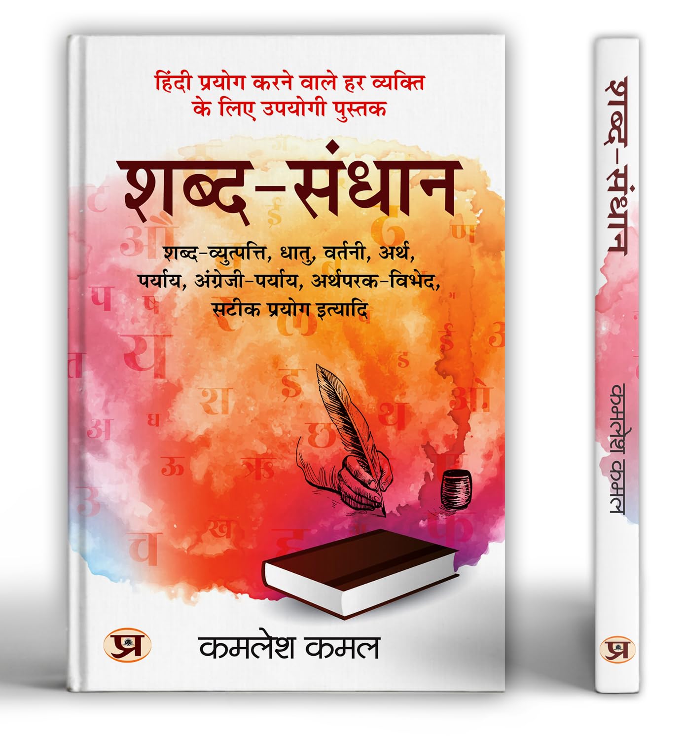 Shabda-Sandhaan - : Comprehensive Study Of Hindi Grammar By Kamlesh Kamal
