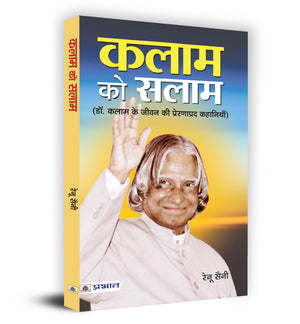 Kalam Ko Salam