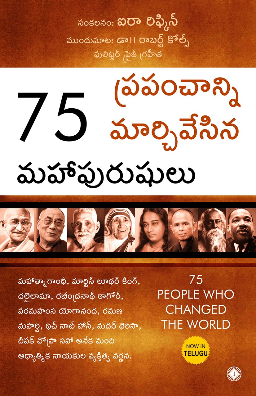 75 People Who Changed The World (Telugu)