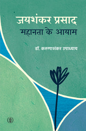 Jayashankar Prasad : Mahanta Ke Aayam