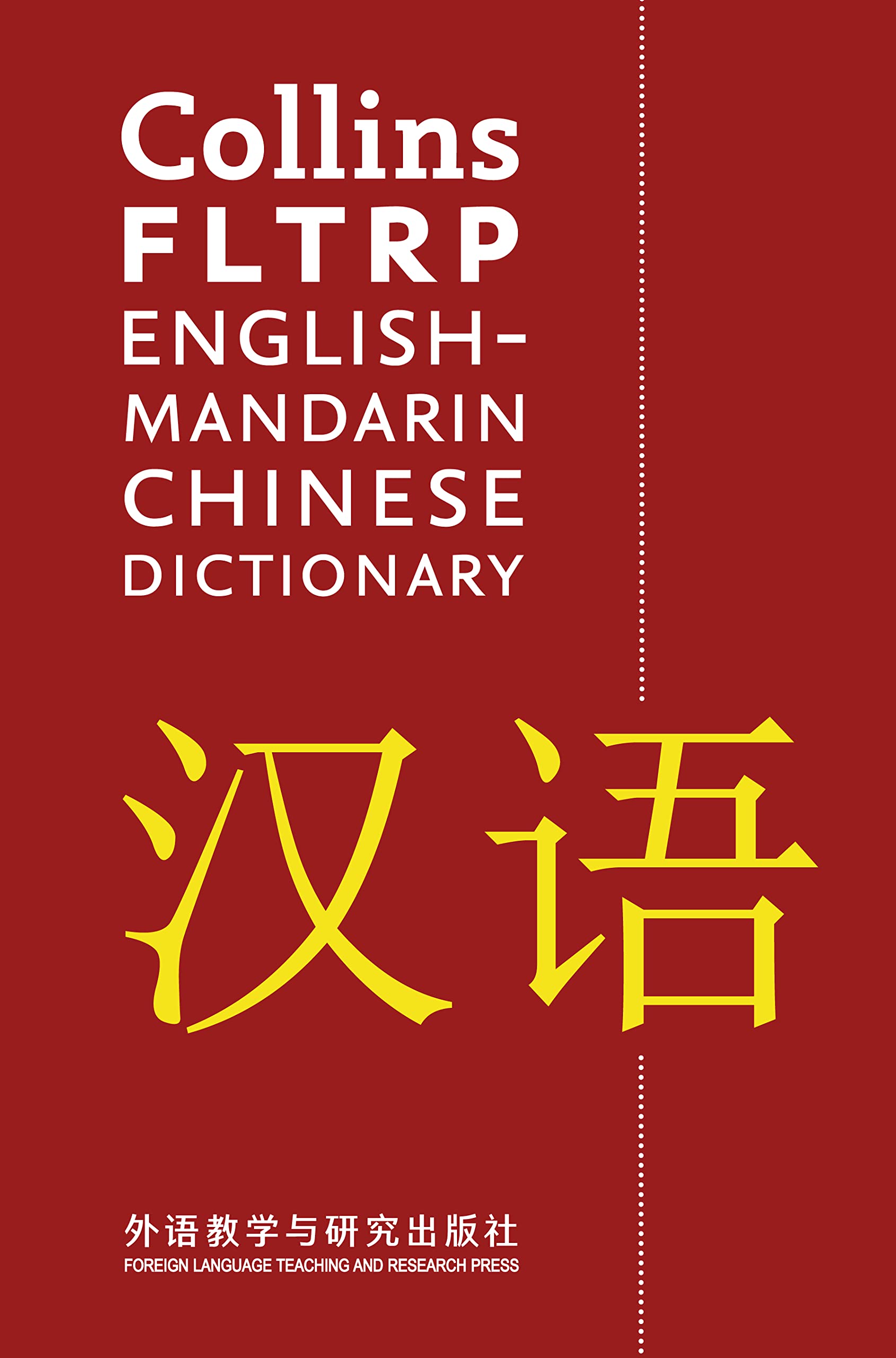 Collins FLTRP EnglishMandarin Chinese Dictionary (Chinese and English Edition),Used
