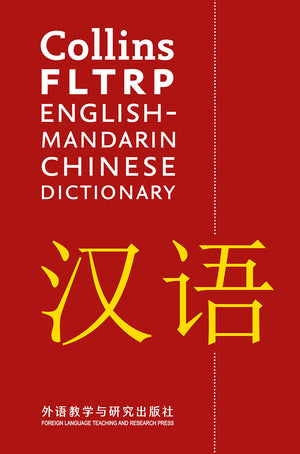 Collins FLTRP EnglishMandarin Chinese Dictionary (Chinese and English Edition),Used