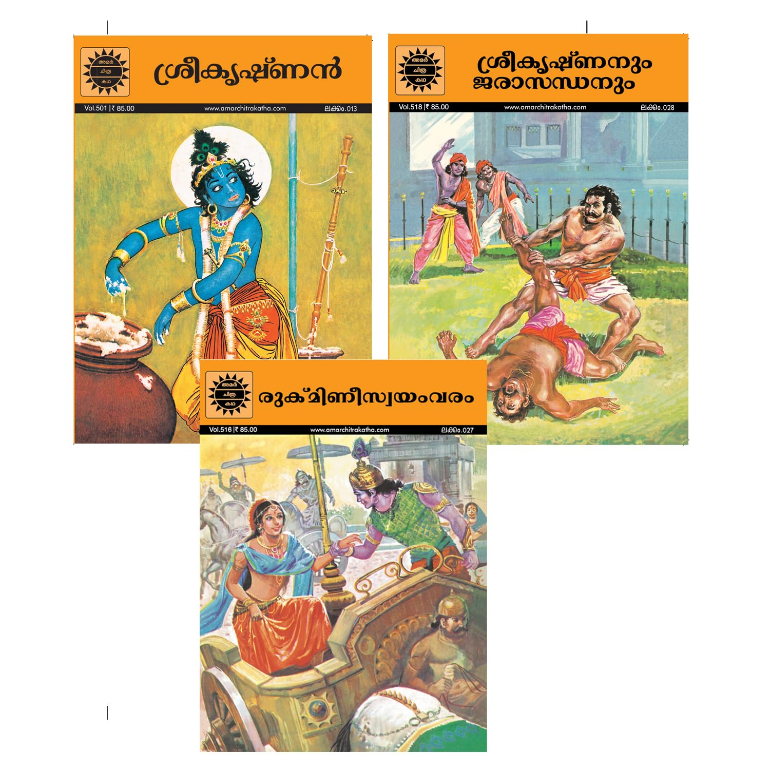 Krishna And Rukmini (516)(Malayalam)