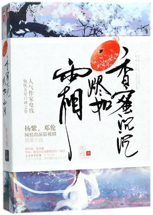 Heavy Sweetness, Ashlike Frost (I & II) (Chinese Edition),Used