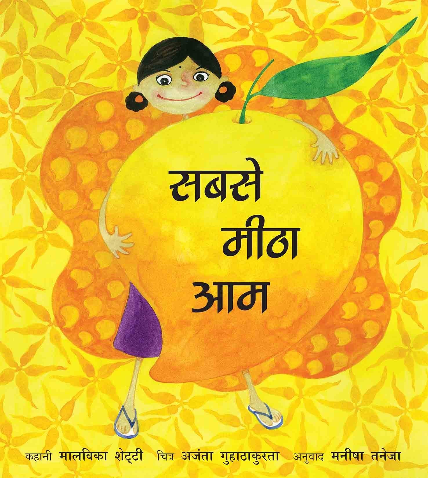 The Sweetest Mango/Sabse Meetha Aam (Hindi)