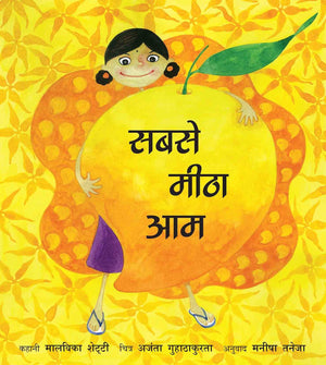 The Sweetest Mango/Sabse Meetha Aam (Hindi)