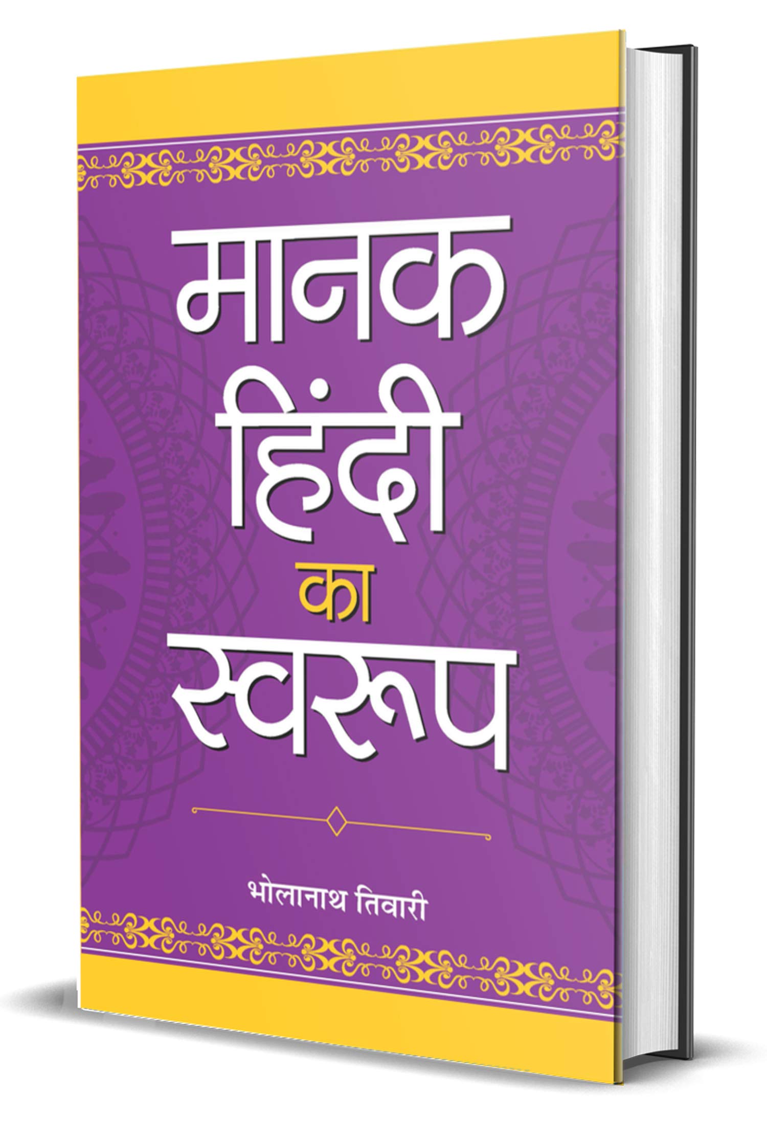 Manak Hindi Ka Swaroop