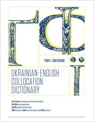 The UkrainianEnglish Collocation Dictionary,Used