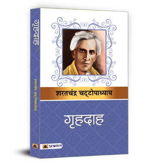 Grihdah  Book In Hindi By Sharat Chandra Chattopadhyay | (Griha-Dah) A Heart-Wrenching Story Of Love, Duty And Social Struggles In Traditional Indian Society