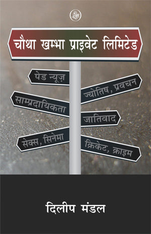 Chautha Khambha (Private) Limited