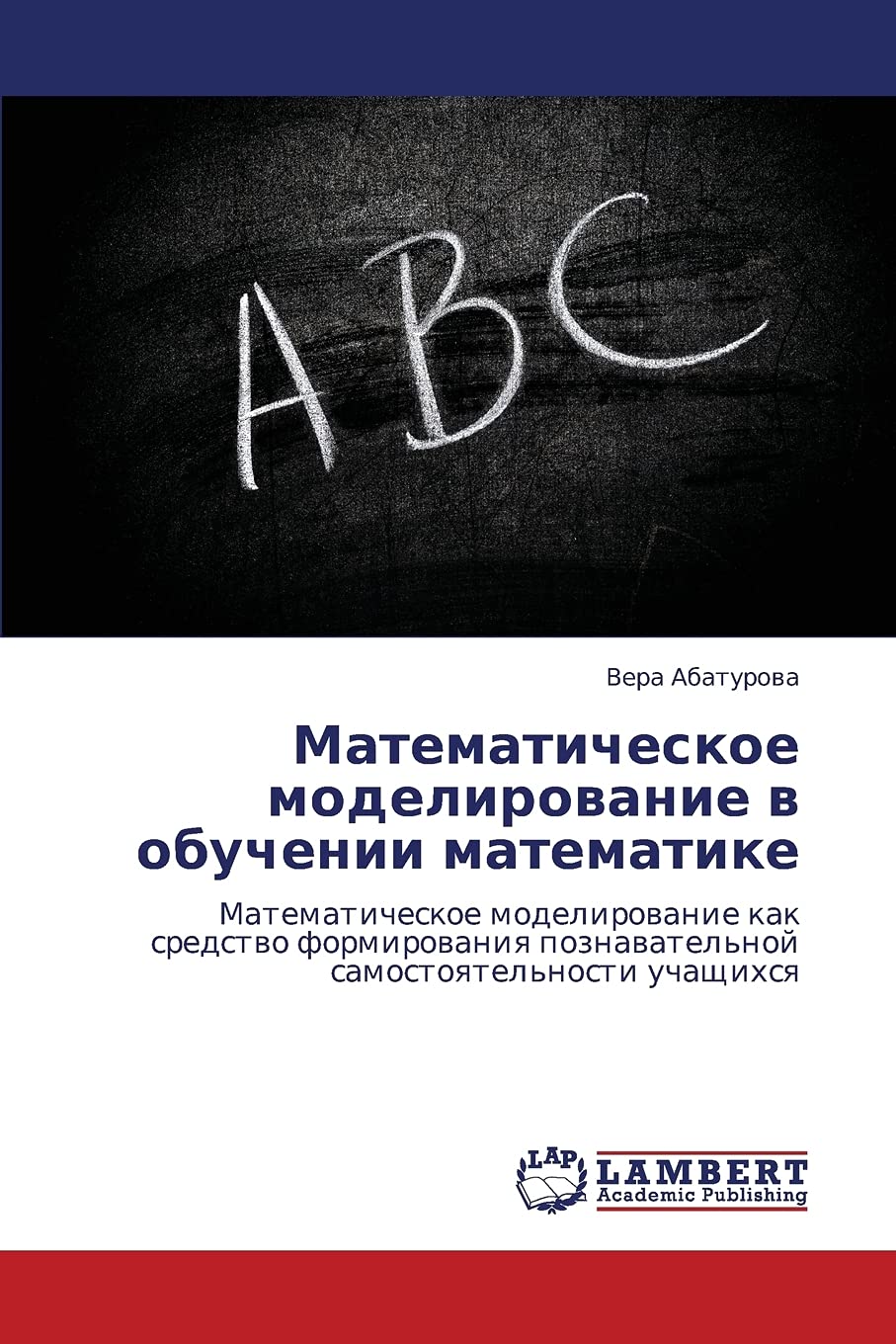 Matematicheskoe modelirovanie v obuchenii matematike: Matematicheskoe modelirovanie kak sredstvo formirovaniya poznavatel'noy sa,Used