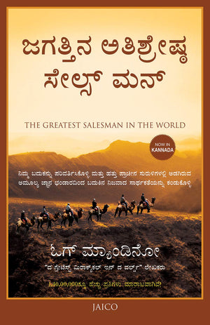 The Greatest Salesman In The World (Kannada)