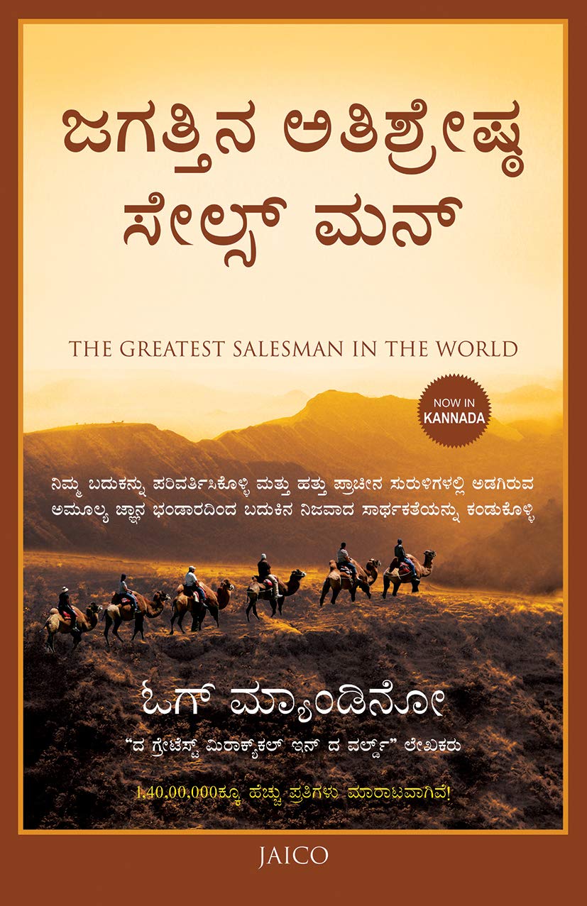 The Greatest Salesman In The World (Kannada)