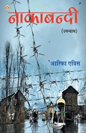 Nakabandi