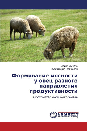 Formivanie myasnosti u ovets raznogo napravleniya produktivnosti: v postnatal'nom ontogeneze (Russian Edition),Used