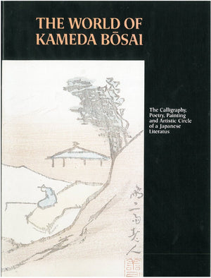 The World Of Kameda Bosai: The Calligraphy, Poetry, Painting And Artistic Circle Of A Japanese Literatus,Used