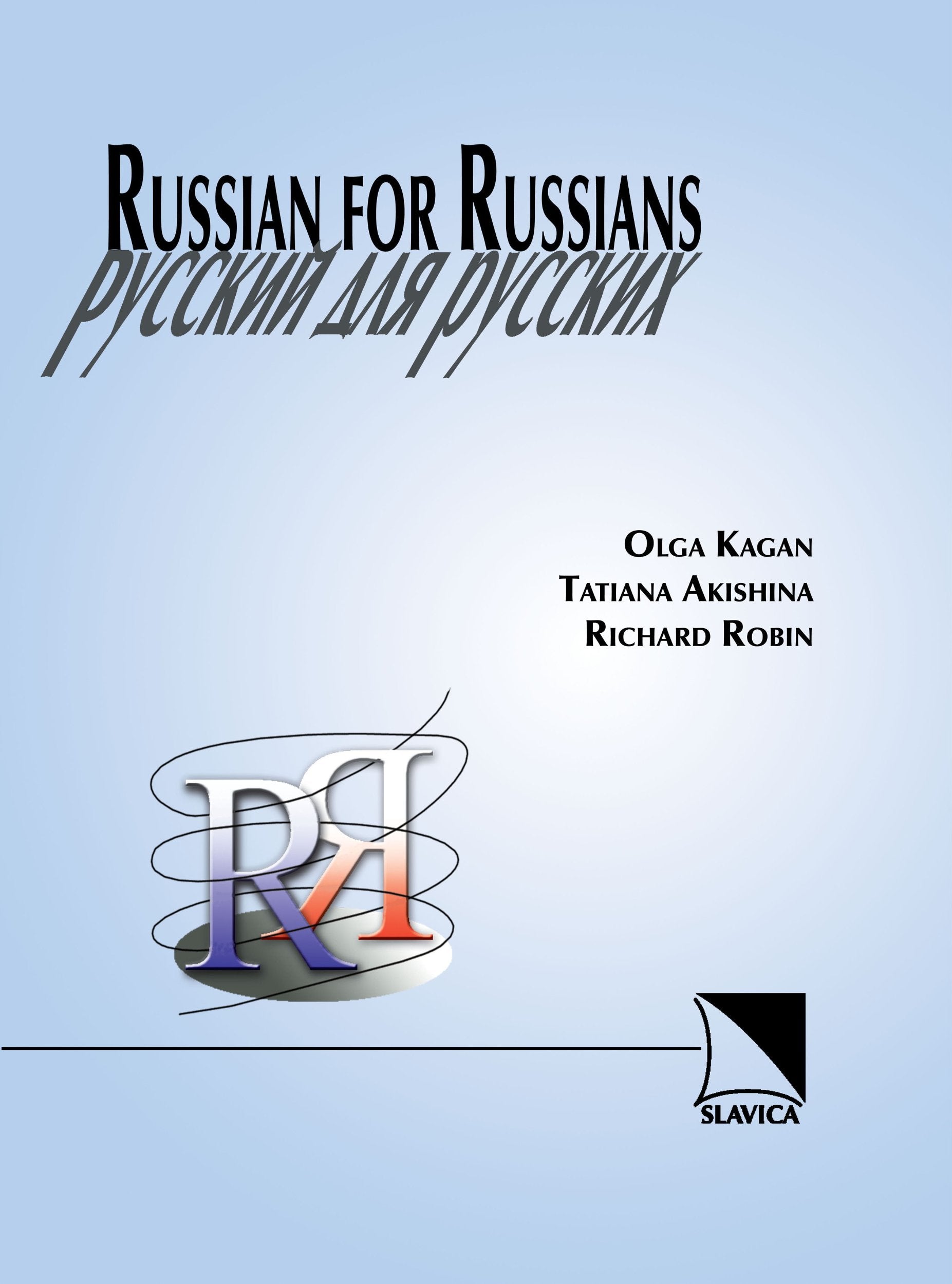 Russian For Russians (Russian Edition)
