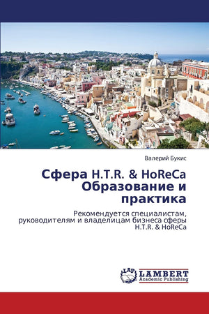 Sfera H.T.R. & HoReCa Obrazovanie i praktika: Rekomenduetsya spetsialistam, rukovoditelyam i vladelitsam biznesa sfery H.T.R. & ,Used