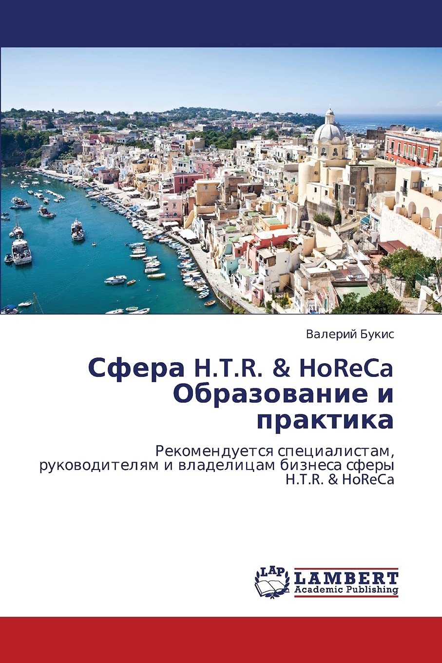 Sfera H.T.R. & HoReCa Obrazovanie i praktika: Rekomenduetsya spetsialistam, rukovoditelyam i vladelitsam biznesa sfery H.T.R. & ,Used