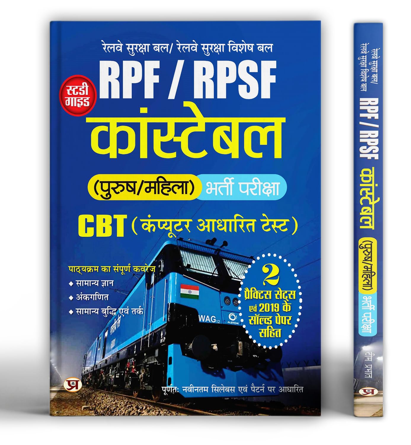 Railway Rpf/Rpsf Constable Recruitment Exam 2024-2025 | Complete Study Guide (2 Practice Sets And 2019 Solved Papers) Book In Hindi