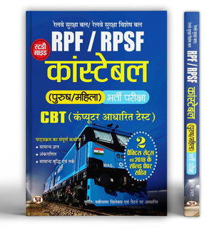 Railway Rpf/Rpsf Constable Recruitment Exam 2024-2025 | Complete Study Guide (2 Practice Sets And 2019 Solved Papers) Book In Hindi