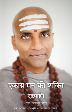 Ekagra Mann Ki Shakti (Hindi Edition Of The Power Of Unwavering Focus)