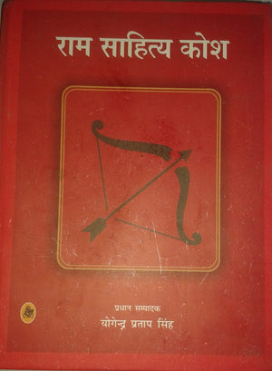 Ram Sahitya Kosh : Vols. 1-2