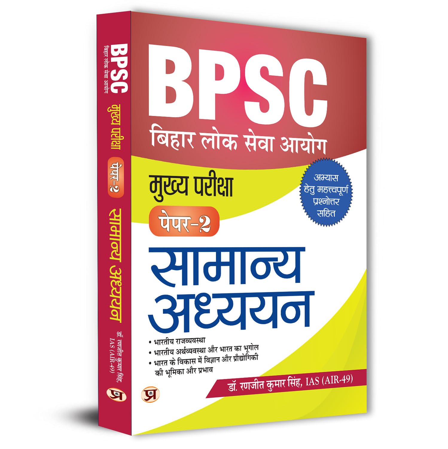 Bpsc Main Paper-2 (General Studies) Samanya Adhyayan For 70Th Bpsc Mains Examination With Latest Important Practice Questions