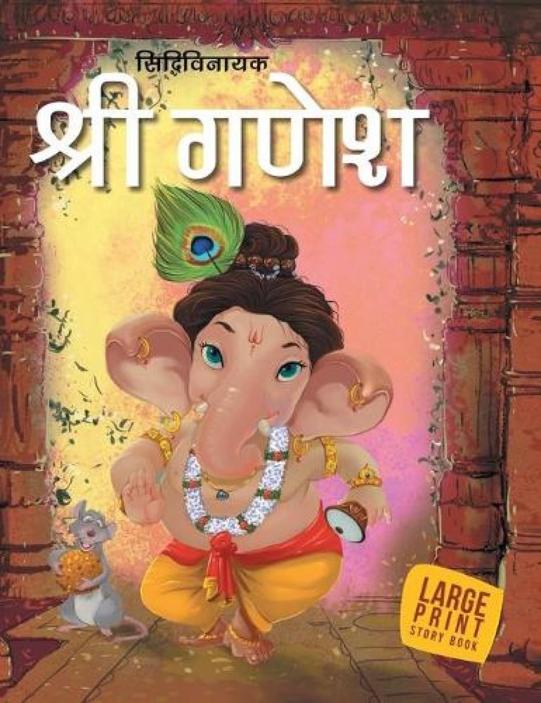Story Book : Shri Ganesh (Hindi) - Indian Mythology Large Print