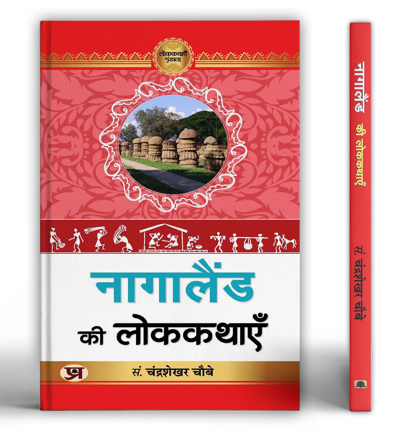 Nagaland Ki Lokkathayen | A Collection Of Tribal Folk Tales Stories | Discover Traditional Tales Of Naga Tribes, Animal & Bird Folklore And Spiritual Beliefs