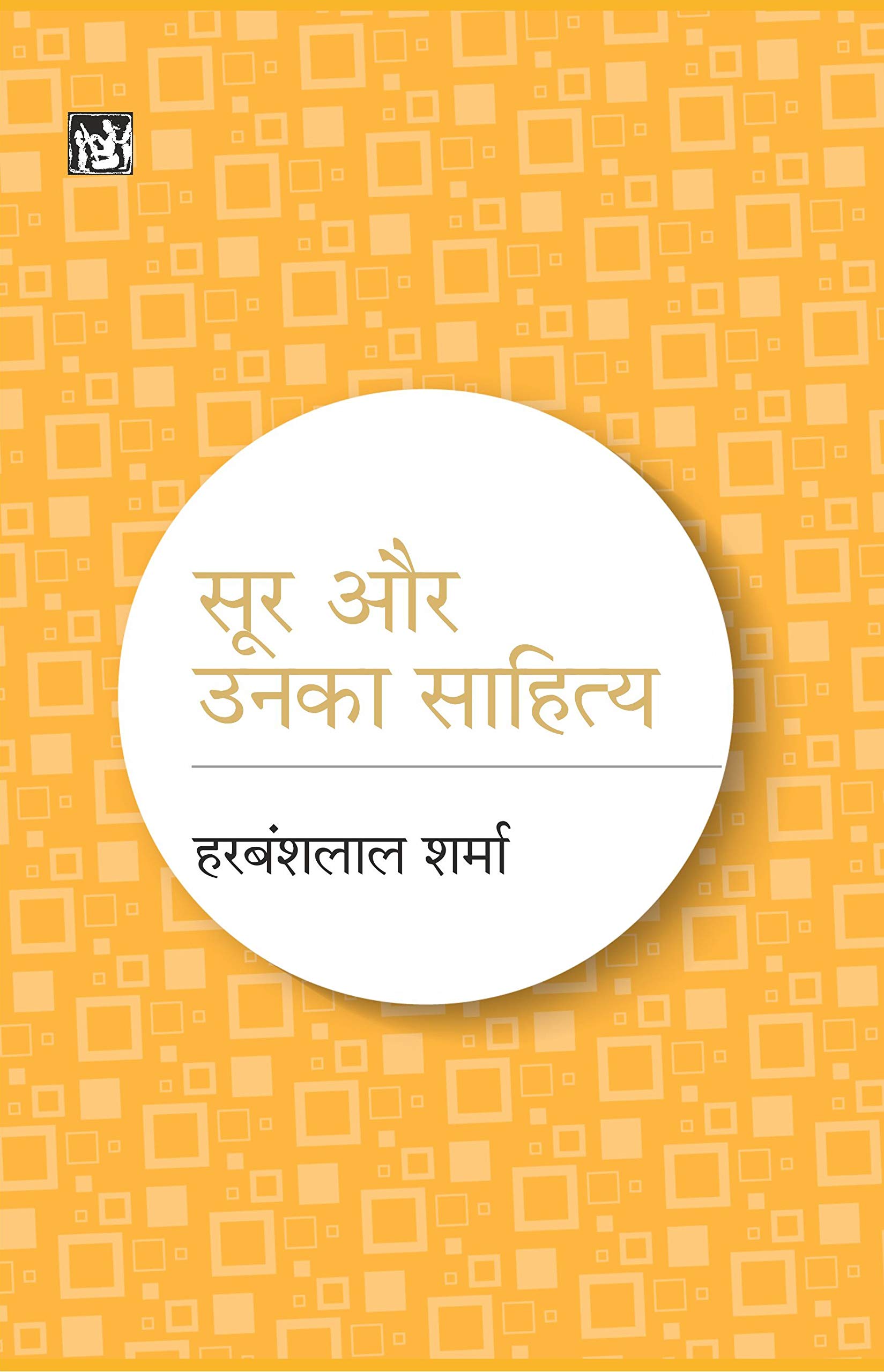 Soor Aur Unka Sahitya