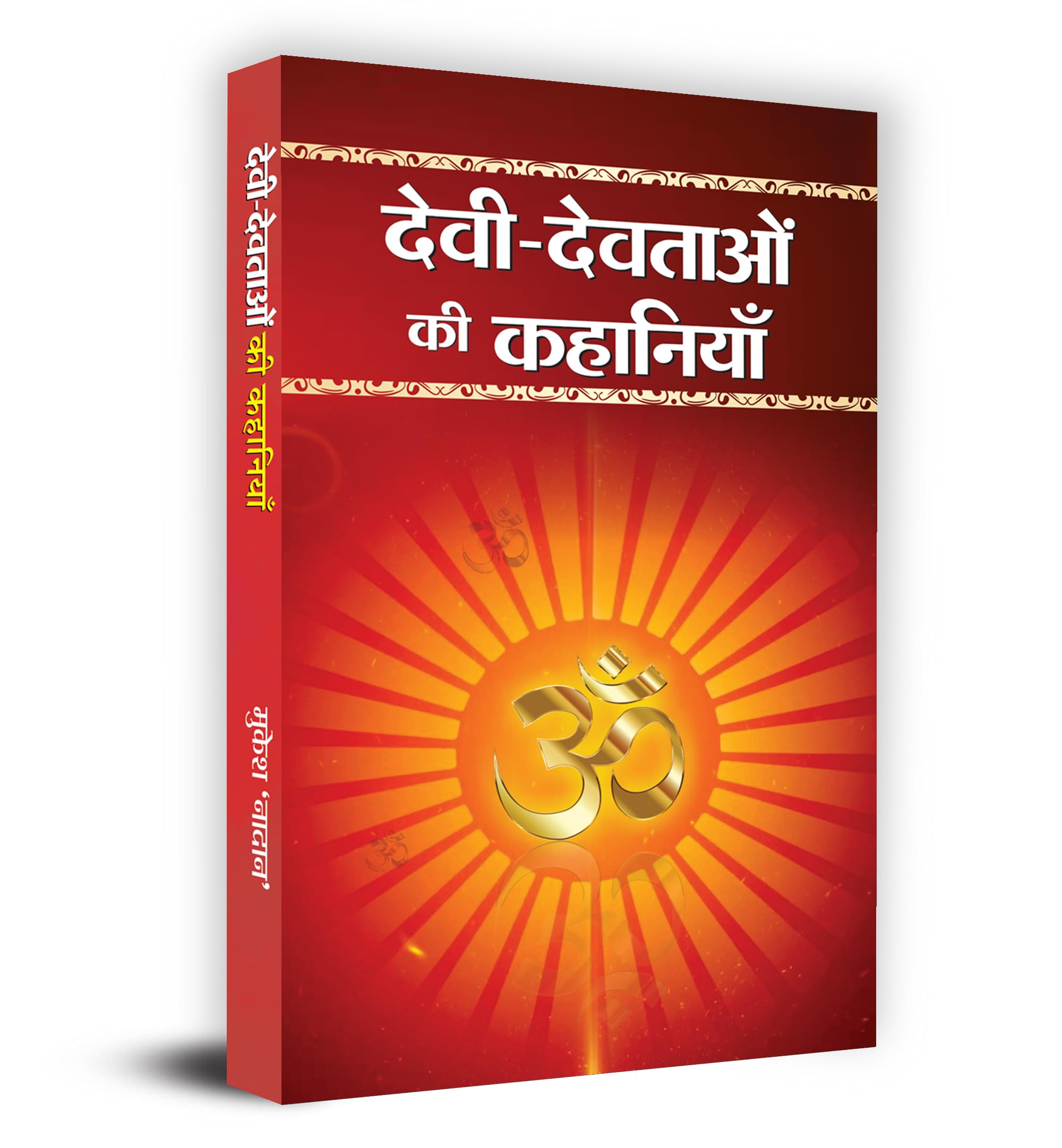 Devi-Devtaon Ki Kahaniyan